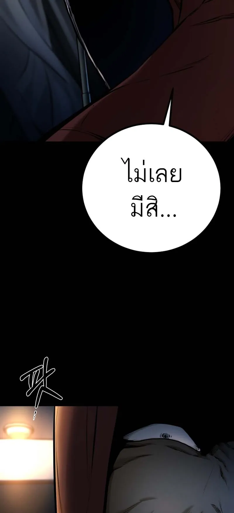 Blade of Retribution ตอนที่ 6 หน้า 58