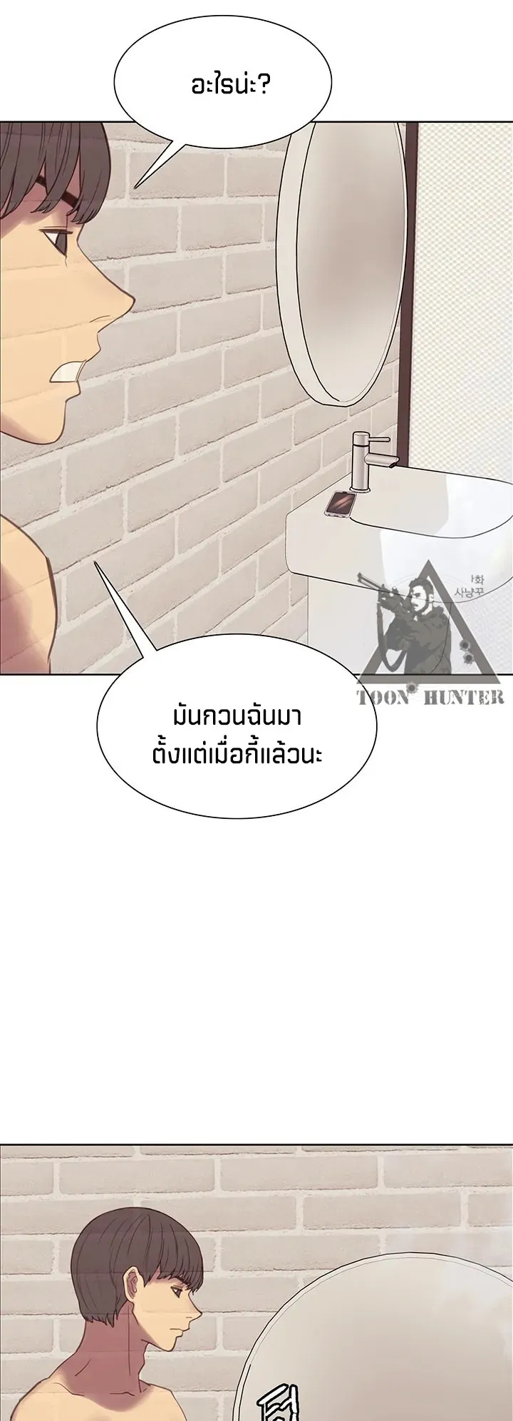 Sex-Stop Watch ตอนที่ 6 หน้า 77