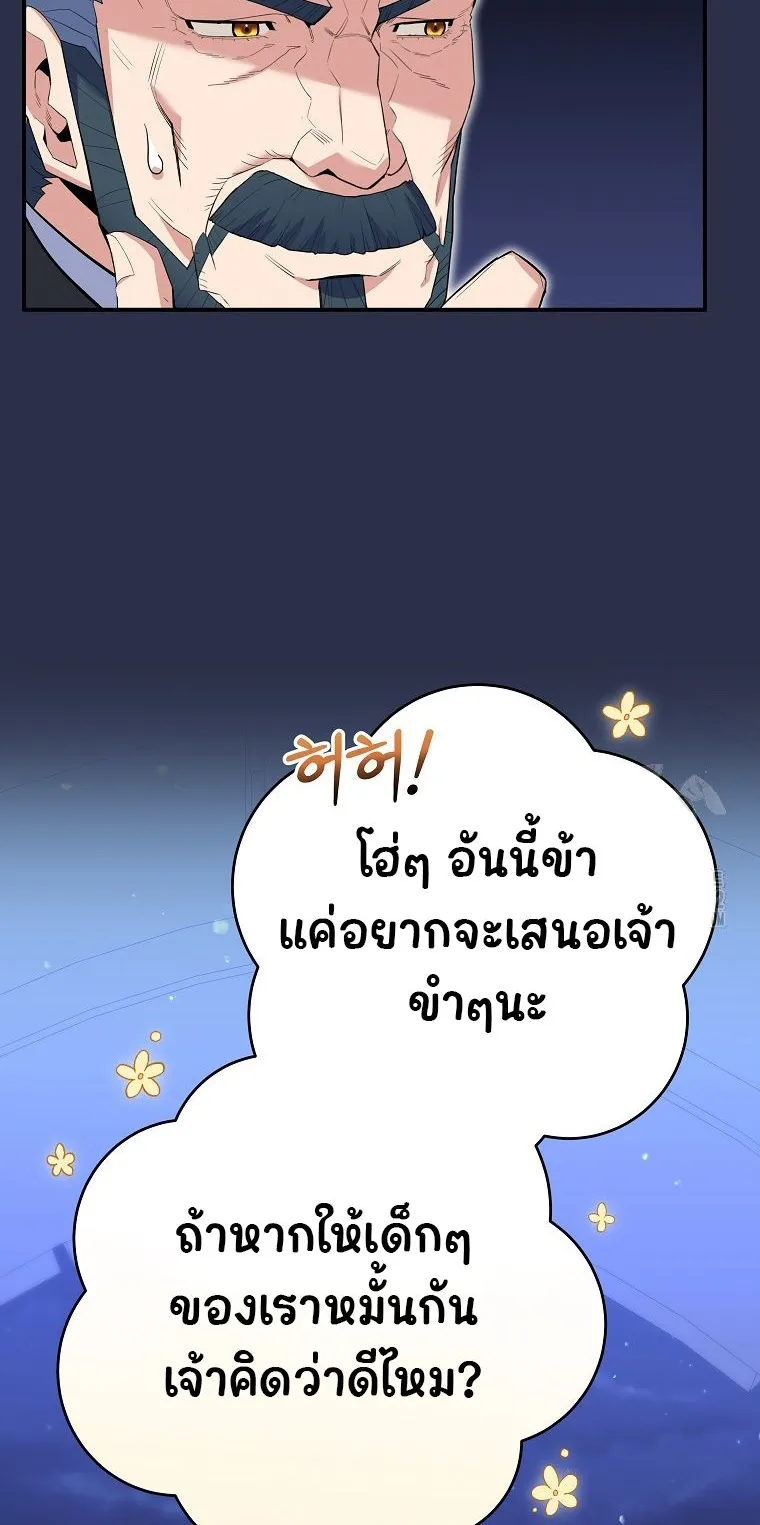 Reincarnated as a Genius Prodigy of a Prestigious Family ตอนที่ 9 หน้า 42