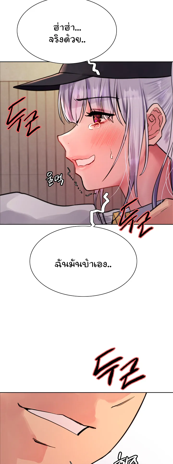 Sex-Stop Watch ตอนที่ 50 หน้า 29