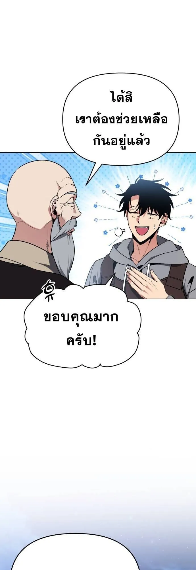 Sovereign of the Infinite Clones ตอนที่ 2 หน้า 59