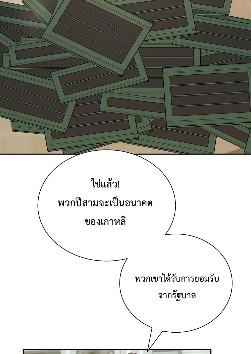 My School Life Pretending To Be a Worthless Person ตอนที่ 1 หน้า 63
