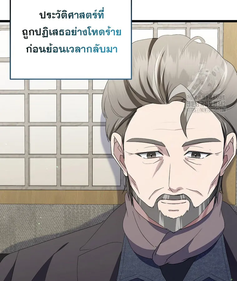 The Crazy Genius Composer Returns ตอนที่ 13 หน้า 59