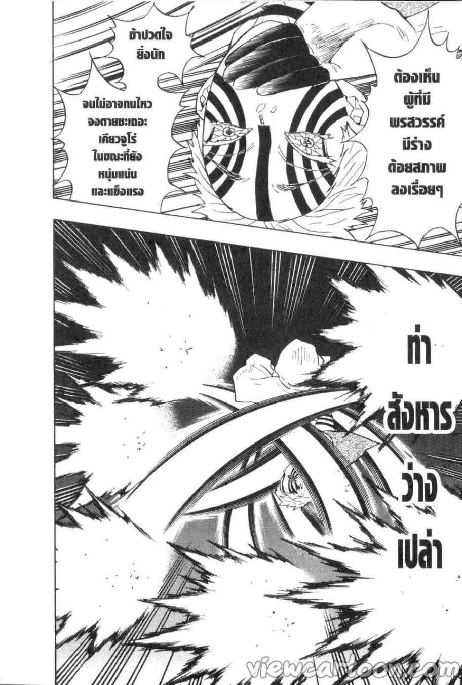 Kimetsu no yaiba ตอนที่ 63 หน้า 16