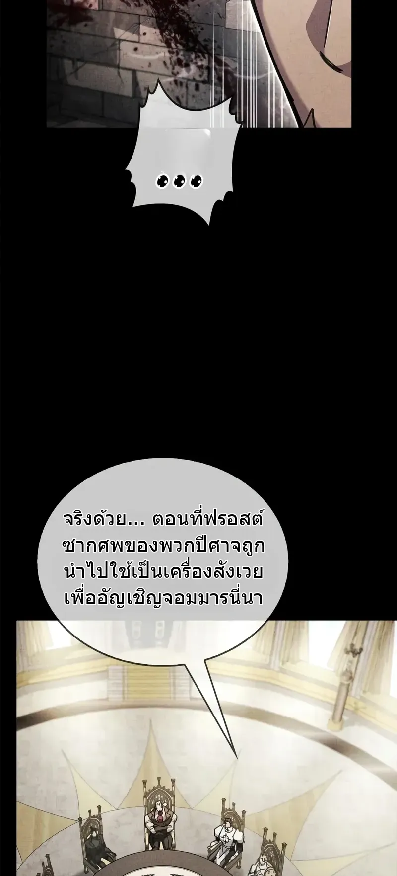 The Player Hides His Past ตอนที่ 94 หน้า 40