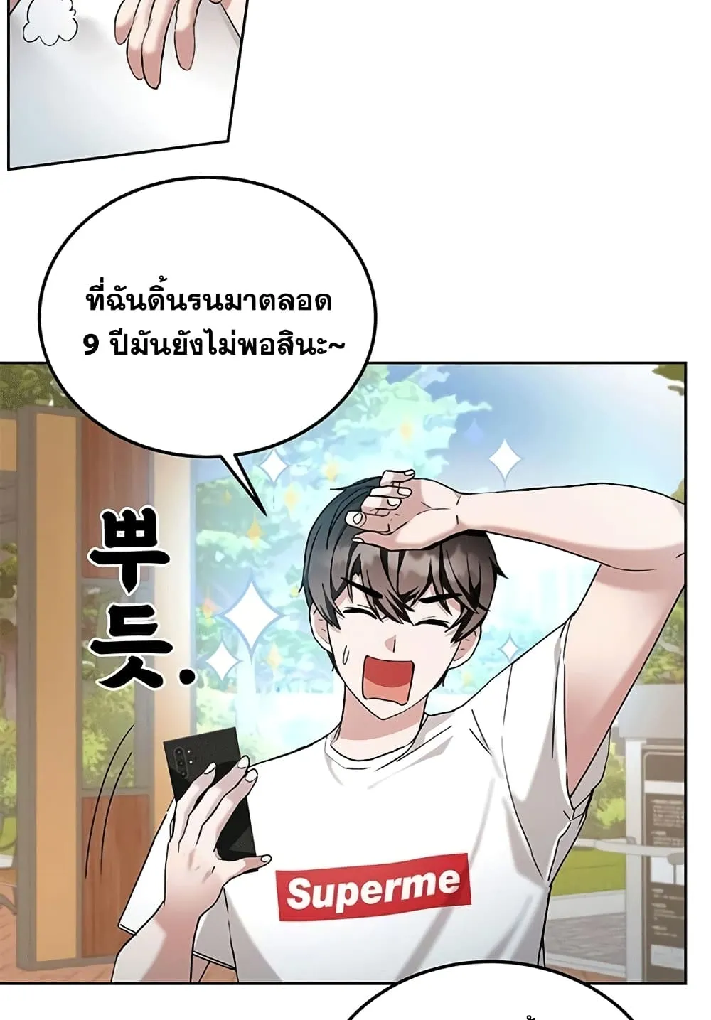 Transcension Academy ตอนที่ 2 หน้า 46