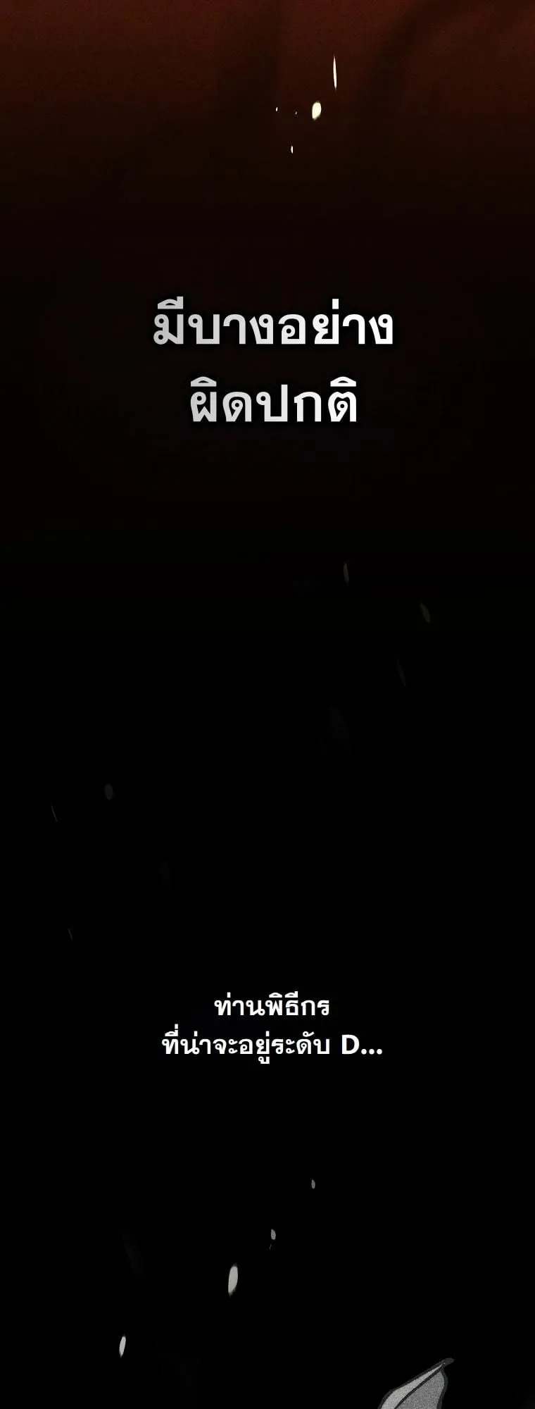 Got Dropped into a Ghost Story, Still Gotta Work ตอนที่ 15 หน้า 110