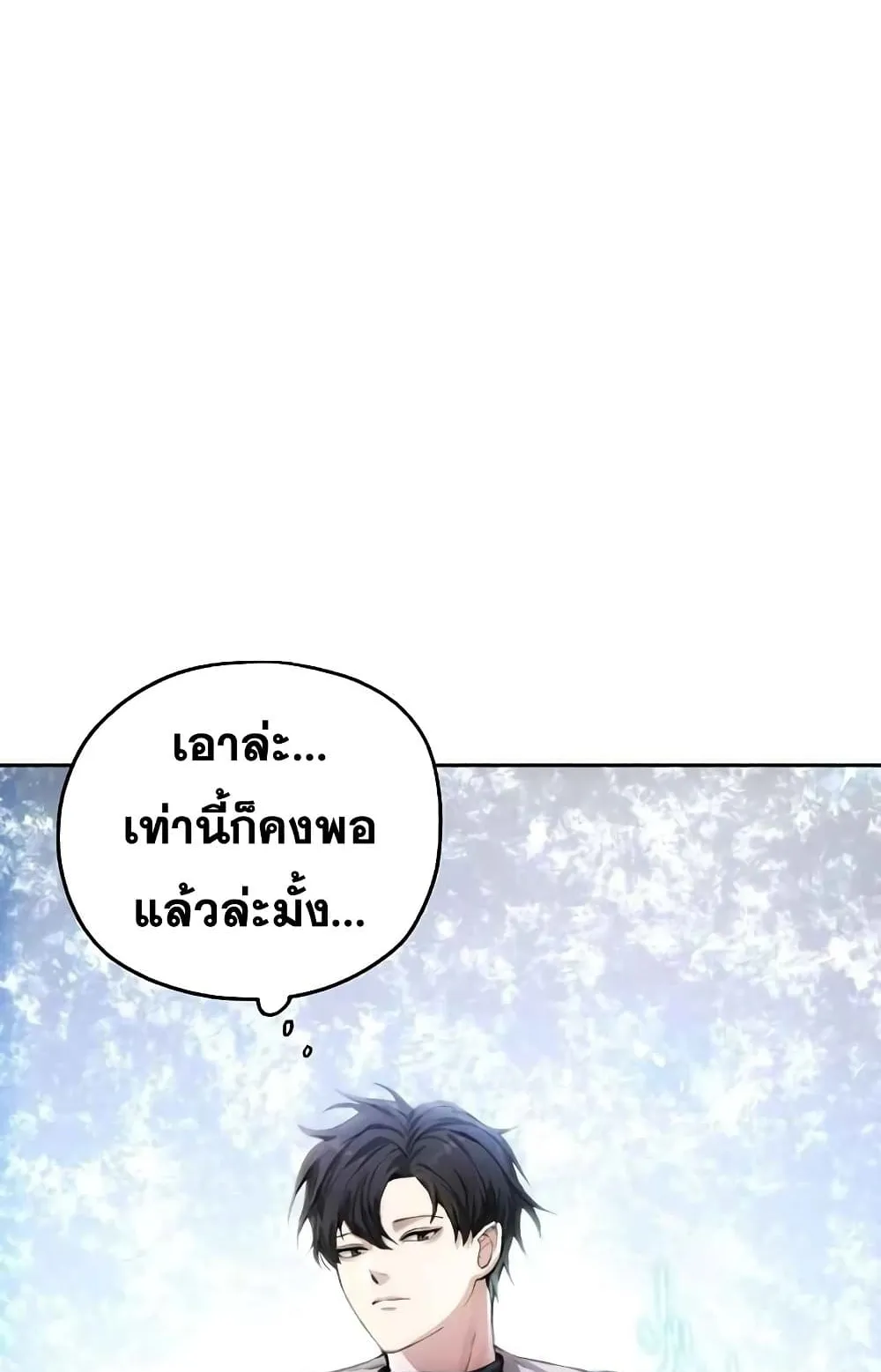 How To Live As a Villain ตอนที่ 2 หน้า 31