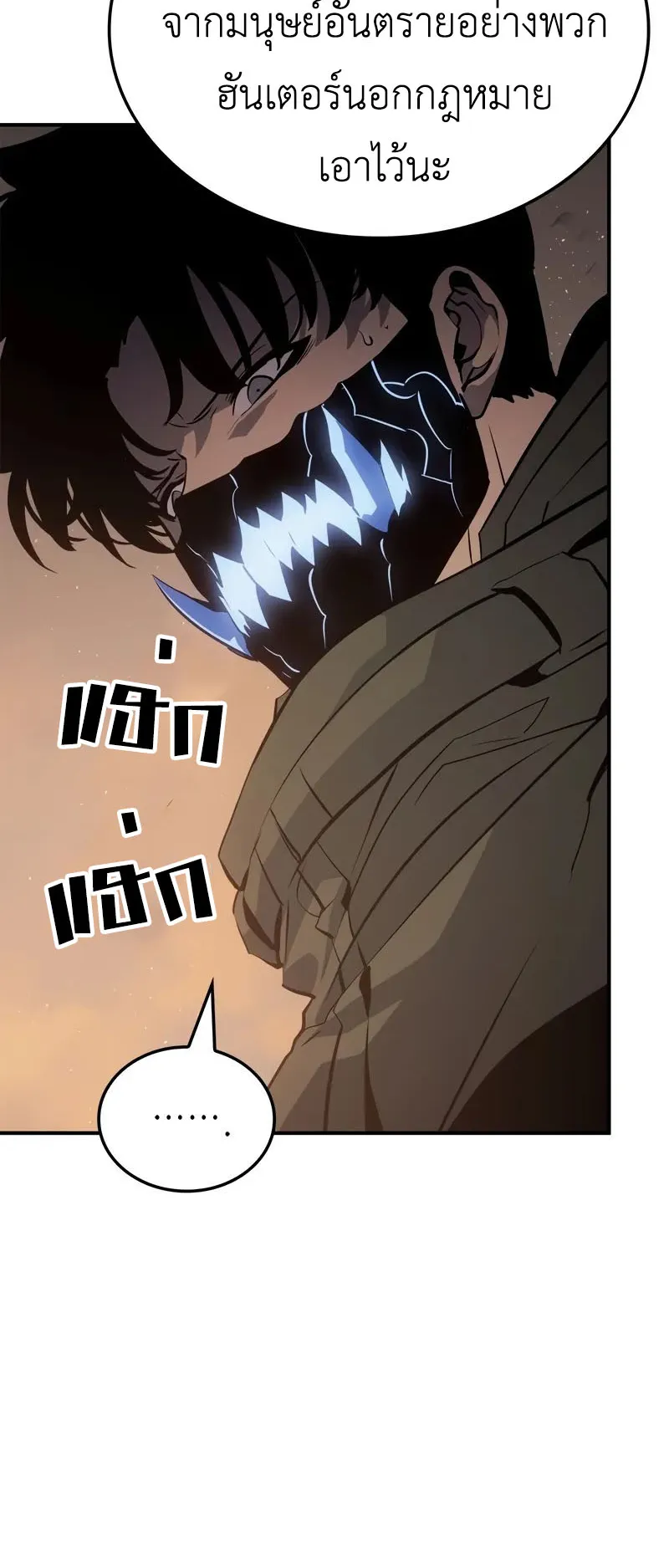 Solo Leveling: Ragnarok ตอนที่ 25 หน้า 76
