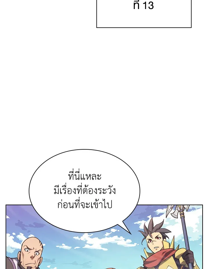 Overgeared ตอนที่ 152 หน้า 79