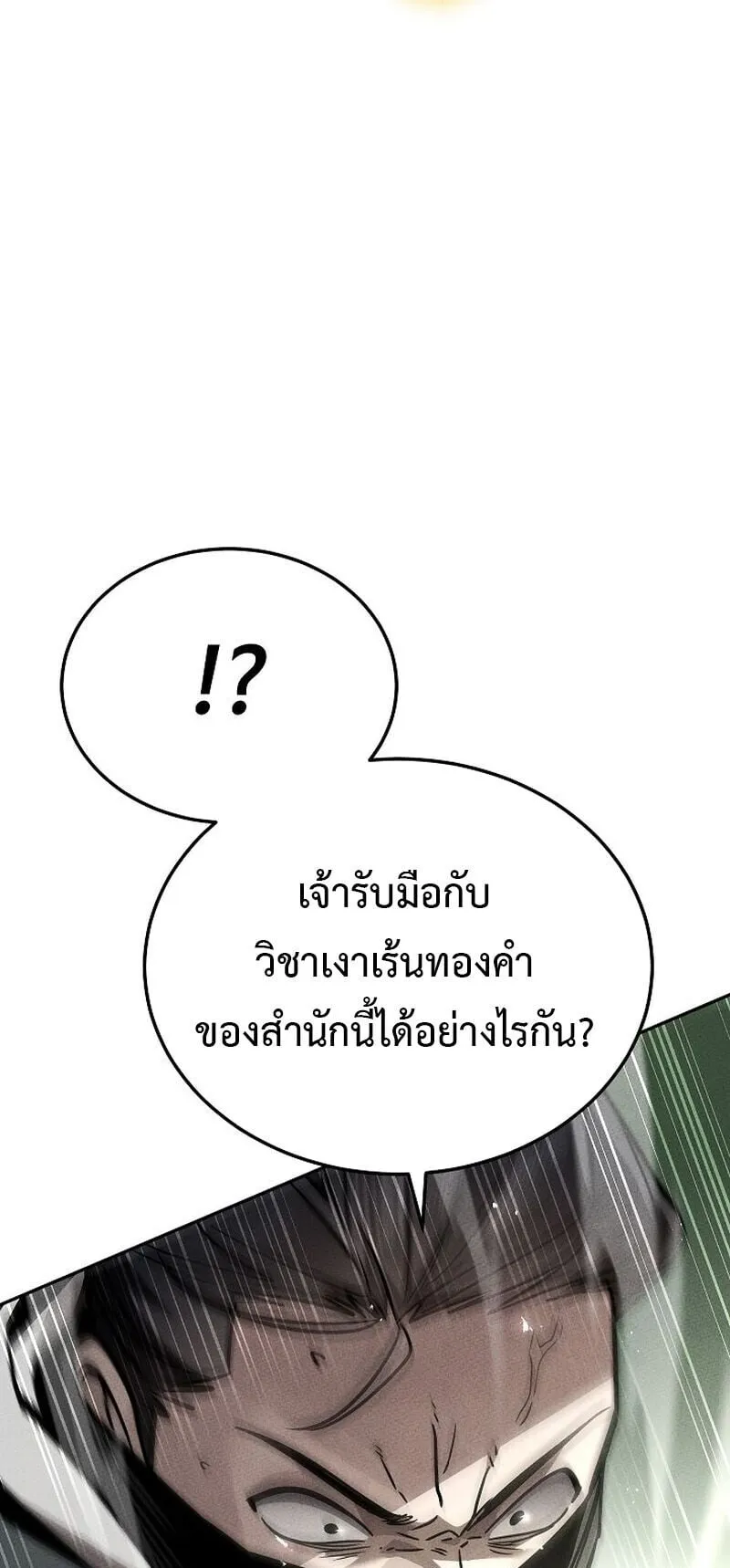 The Divine Demon’s Grand Ascension ตอนที่ 14 หน้า 19