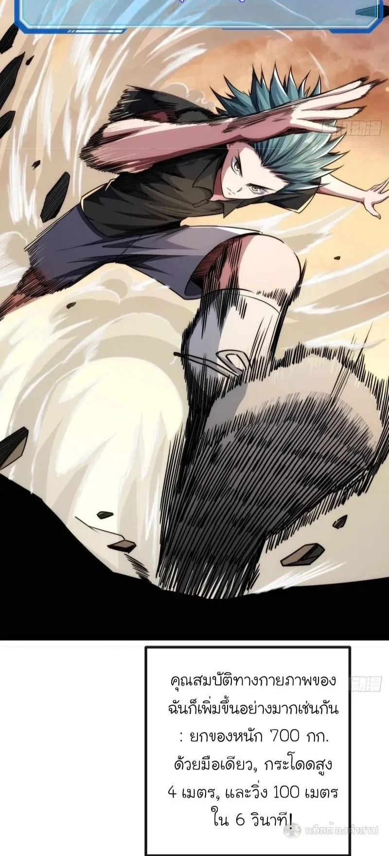 Infinite Evolution From Zero ตอนที่ 4 หน้า 20