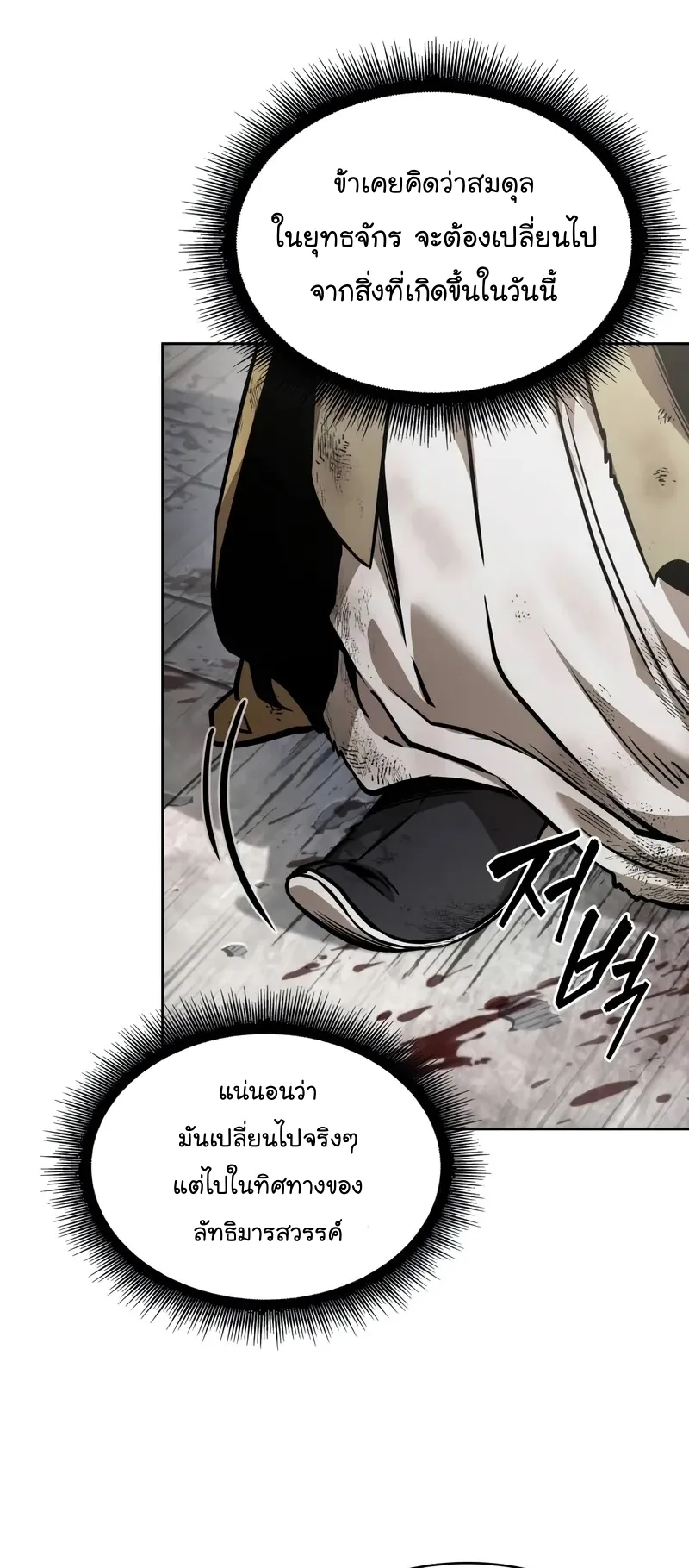 Nano Machine Chapter 238 หน้า 10