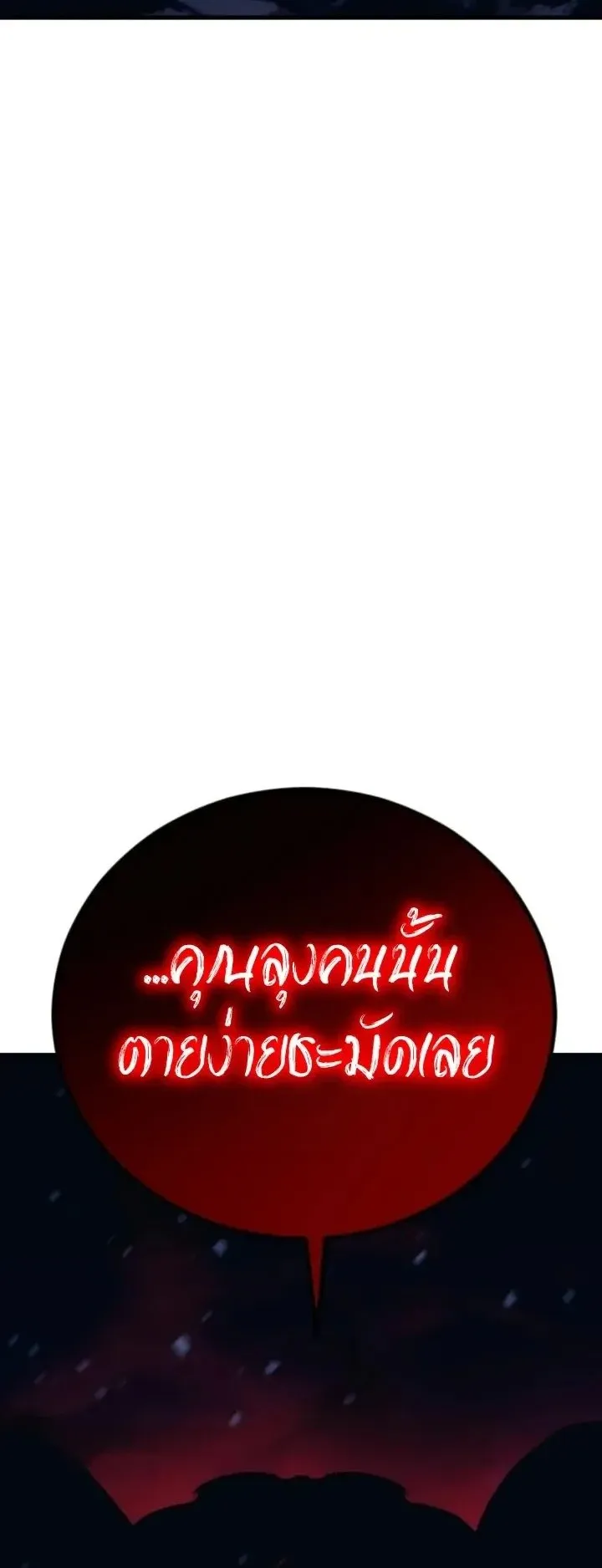 Sword of the Undying ตอนที่ 22 หน้า 166