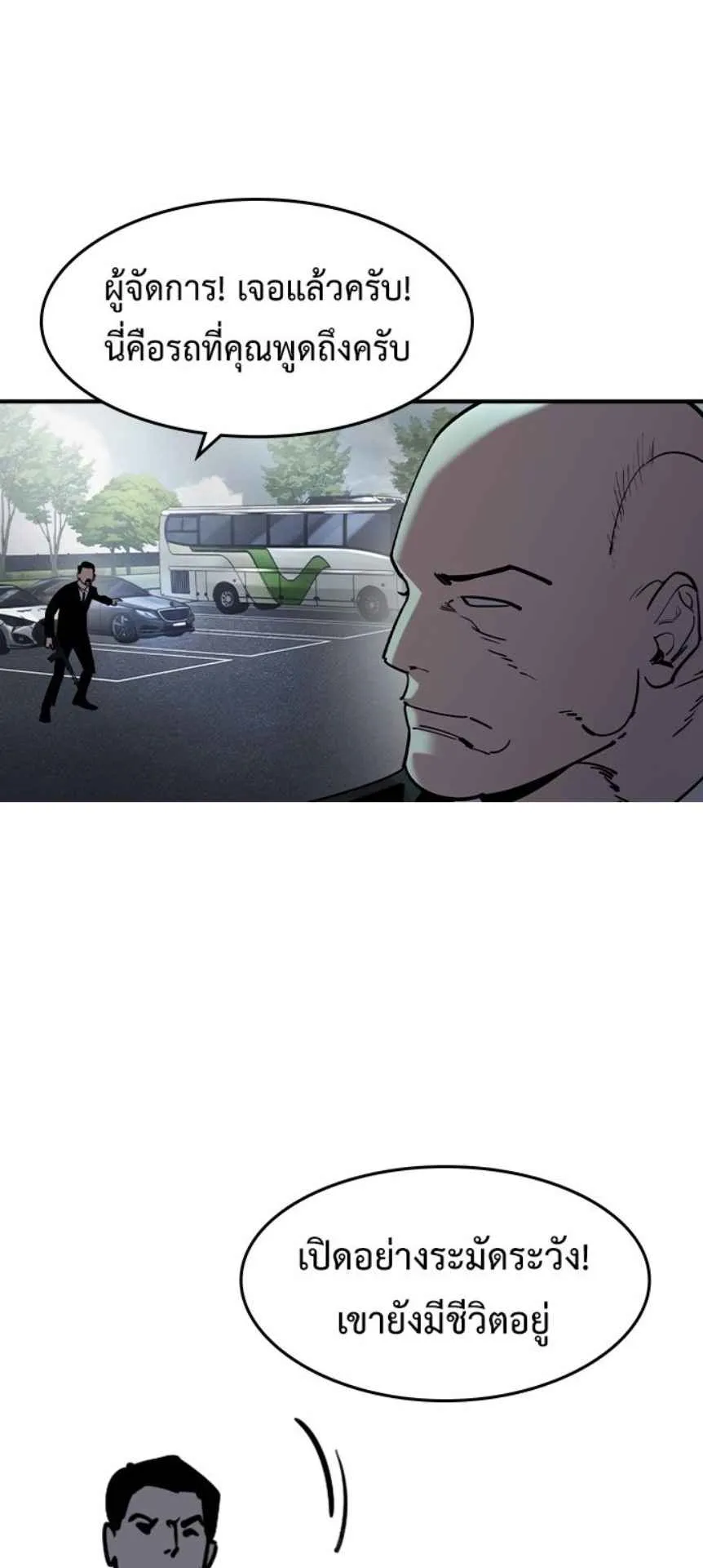 The Childe ตอนที่ 1 หน้า 140