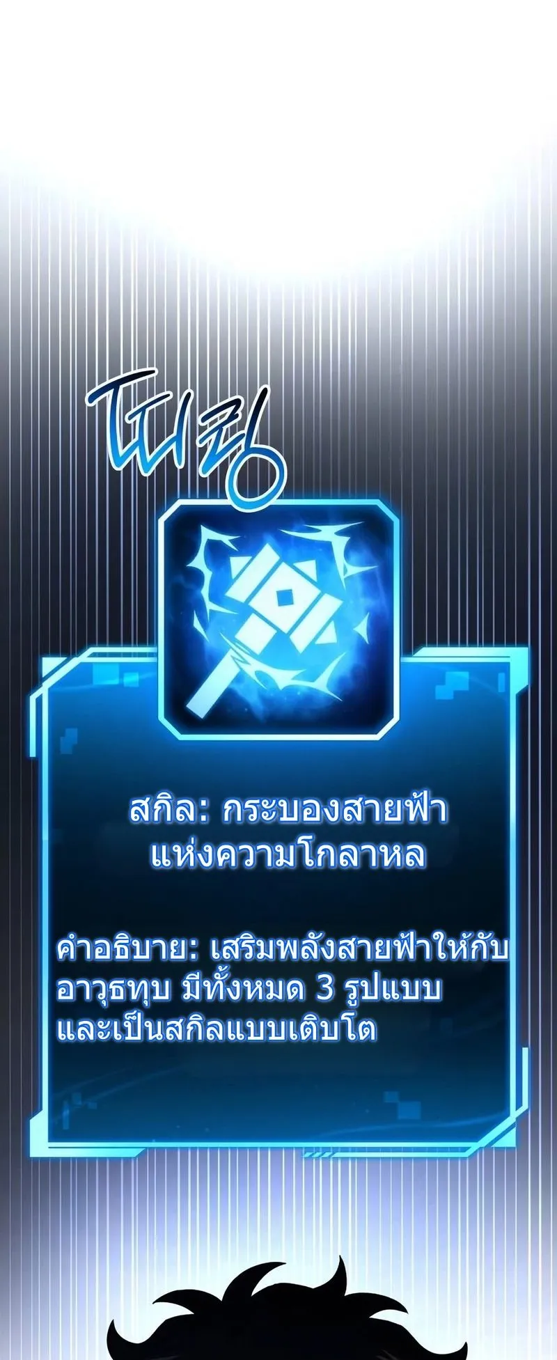 A Wimp’s Strategy Guide to Conquer the Tower ตอนที่ 13 หน้า 31