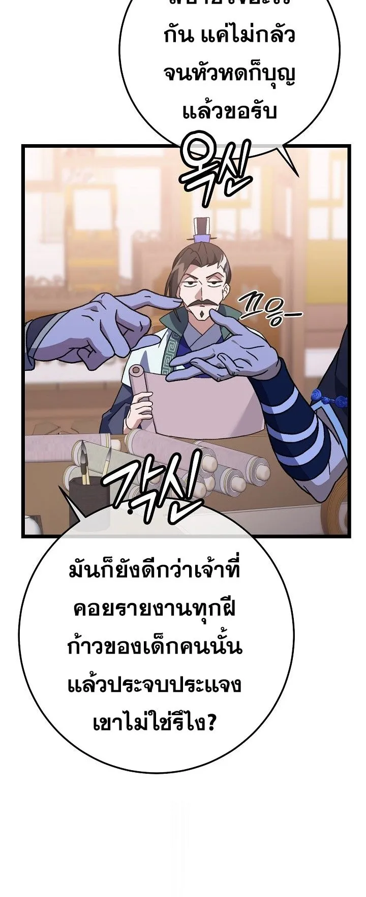 The Return of Namgung’s Granddaughter ตอนที่ 11 หน้า 46
