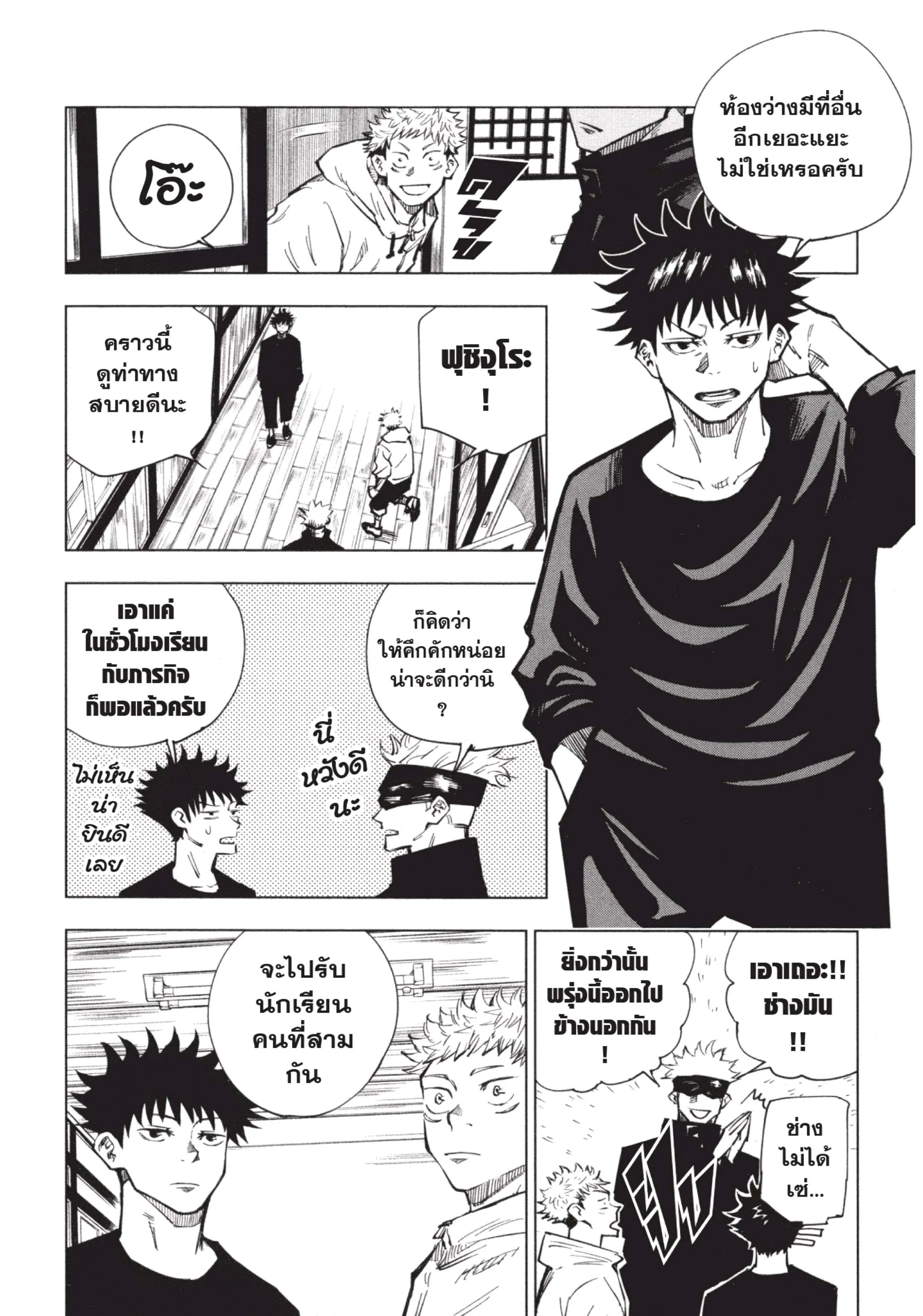 Jujutsu Kaisen ตอนที่ 3 หน้า 22