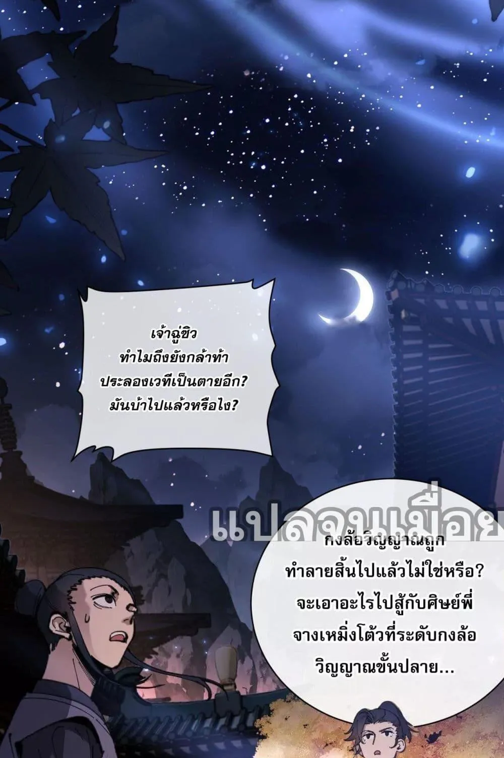 Devious Son of Heaven ตอนที่ 3 หน้า 12