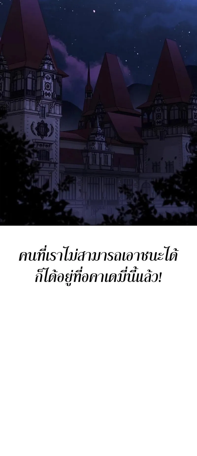 I Killed an Academy Player ตอนที่ 7 หน้า 130