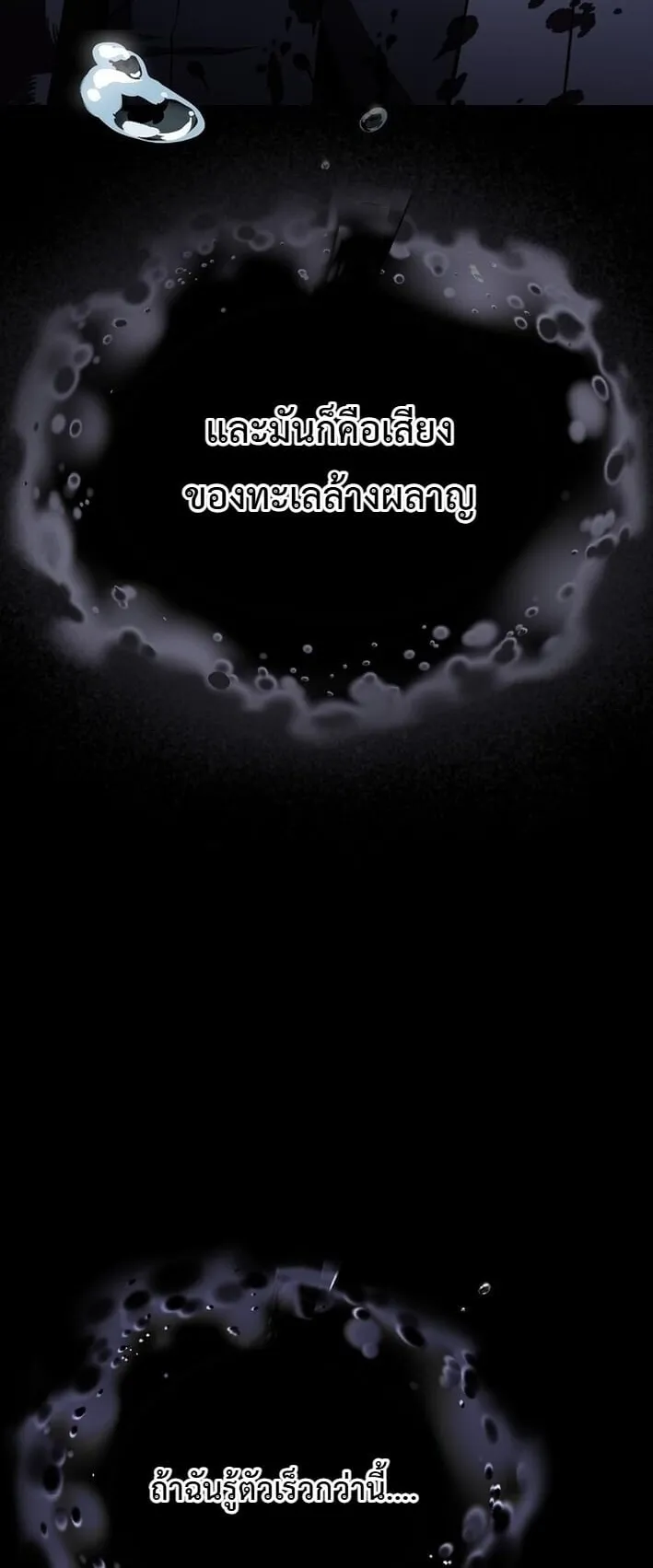 The Regressor Makes Everything ตอนที่ 1 หน้า 84