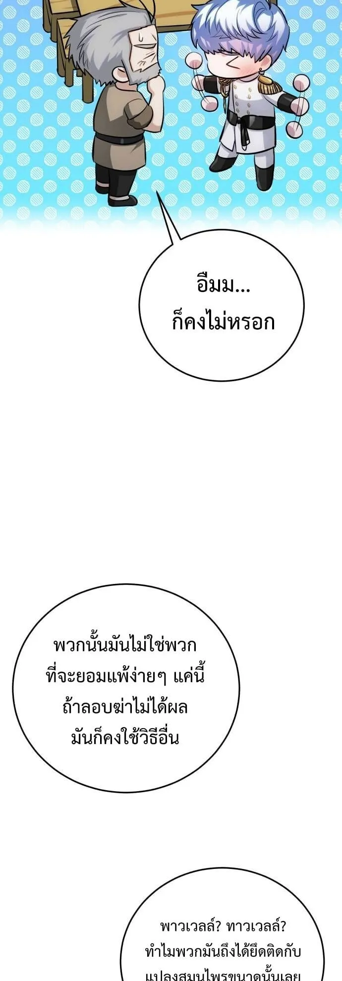The Magic Tower’s Problem Child ตอนที่ 10 หน้า 19