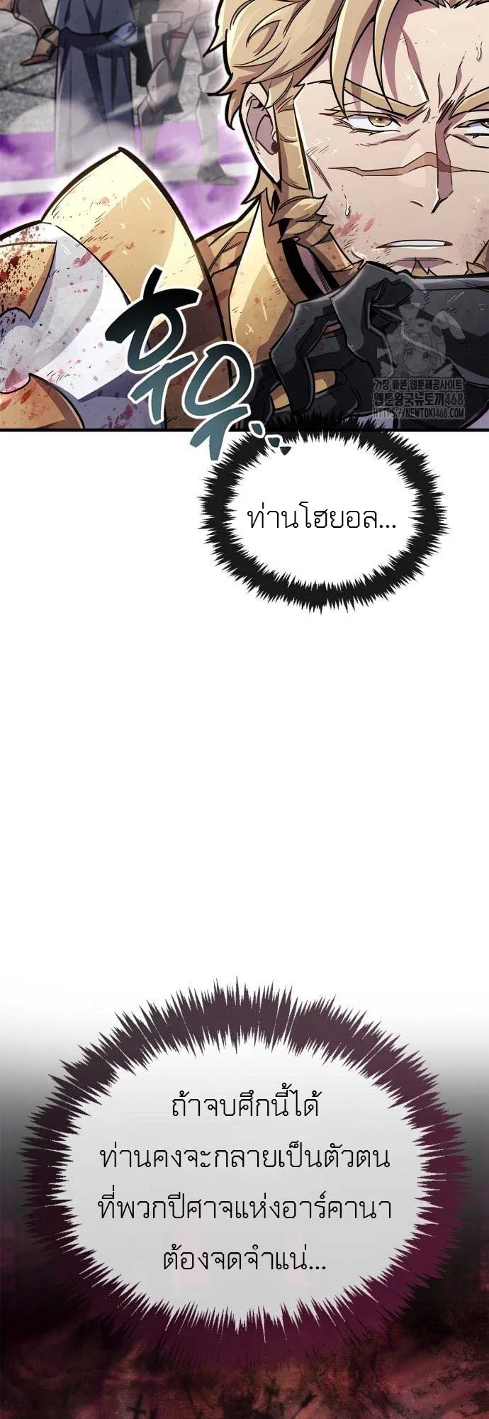 The Player Hides His Past ตอนที่ 75 หน้า 34