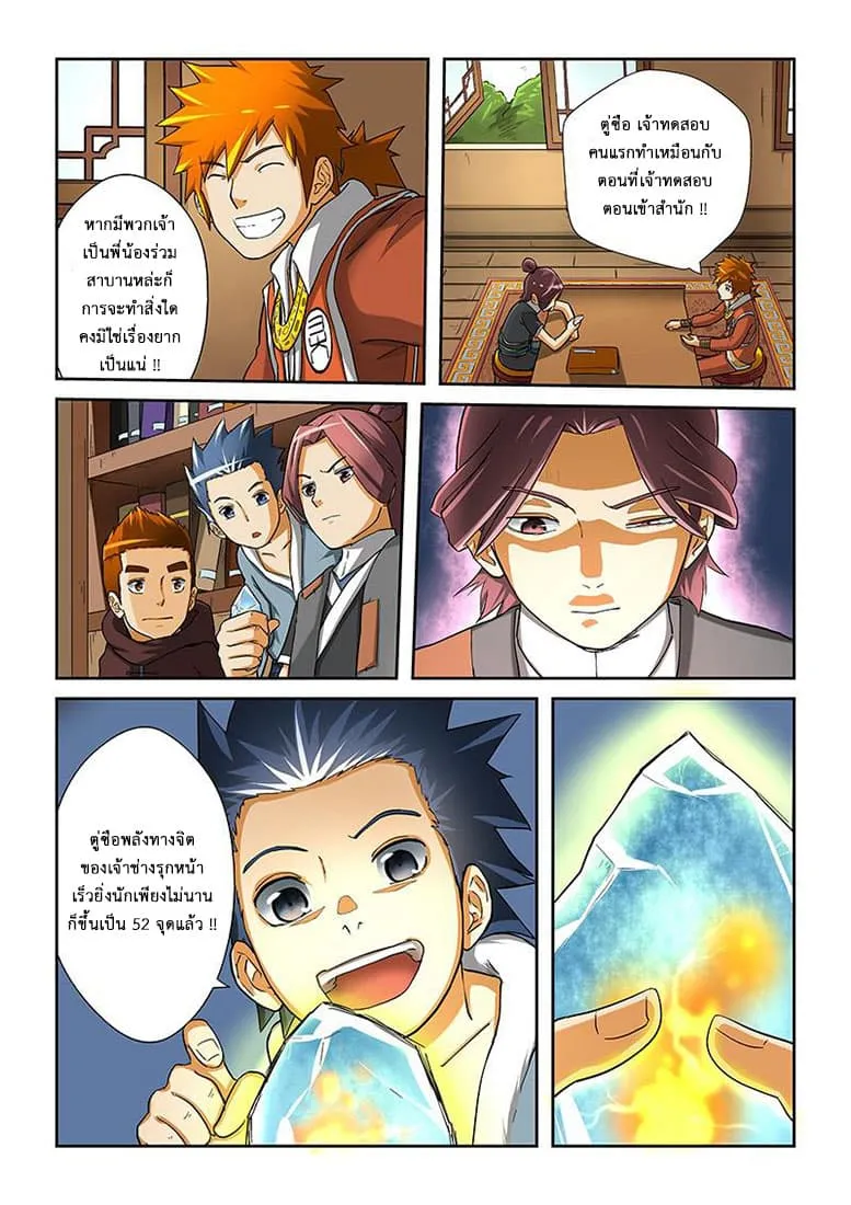 Tales of Demons and Gods ตอนที่ 15 หน้า 8
