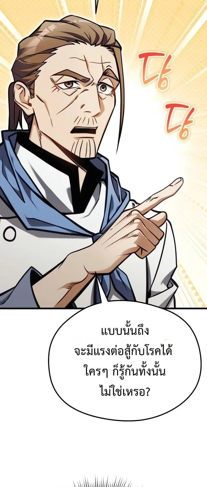 Feasting Lord in Another World ตอนที่ 2 หน้า 105