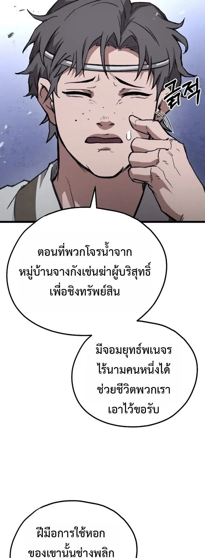 Unrivaled Spear Ghost ตอนที่ 30 หน้า 34
