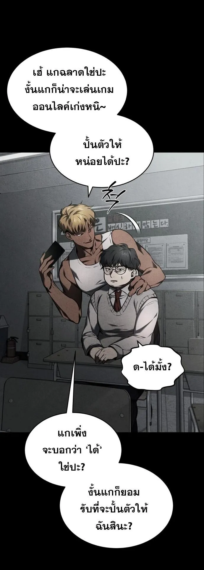 Devil Returns To School Days ตอนที่ 2 หน้า 4