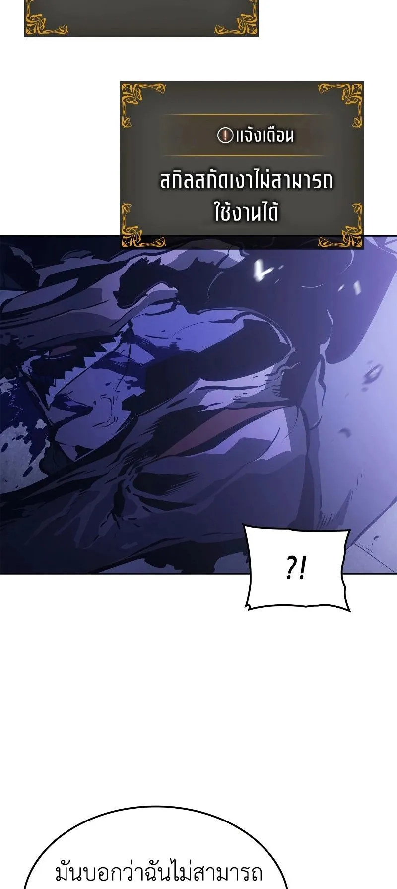 Solo Leveling: Ragnarok ตอนที่ 20 หน้า 32