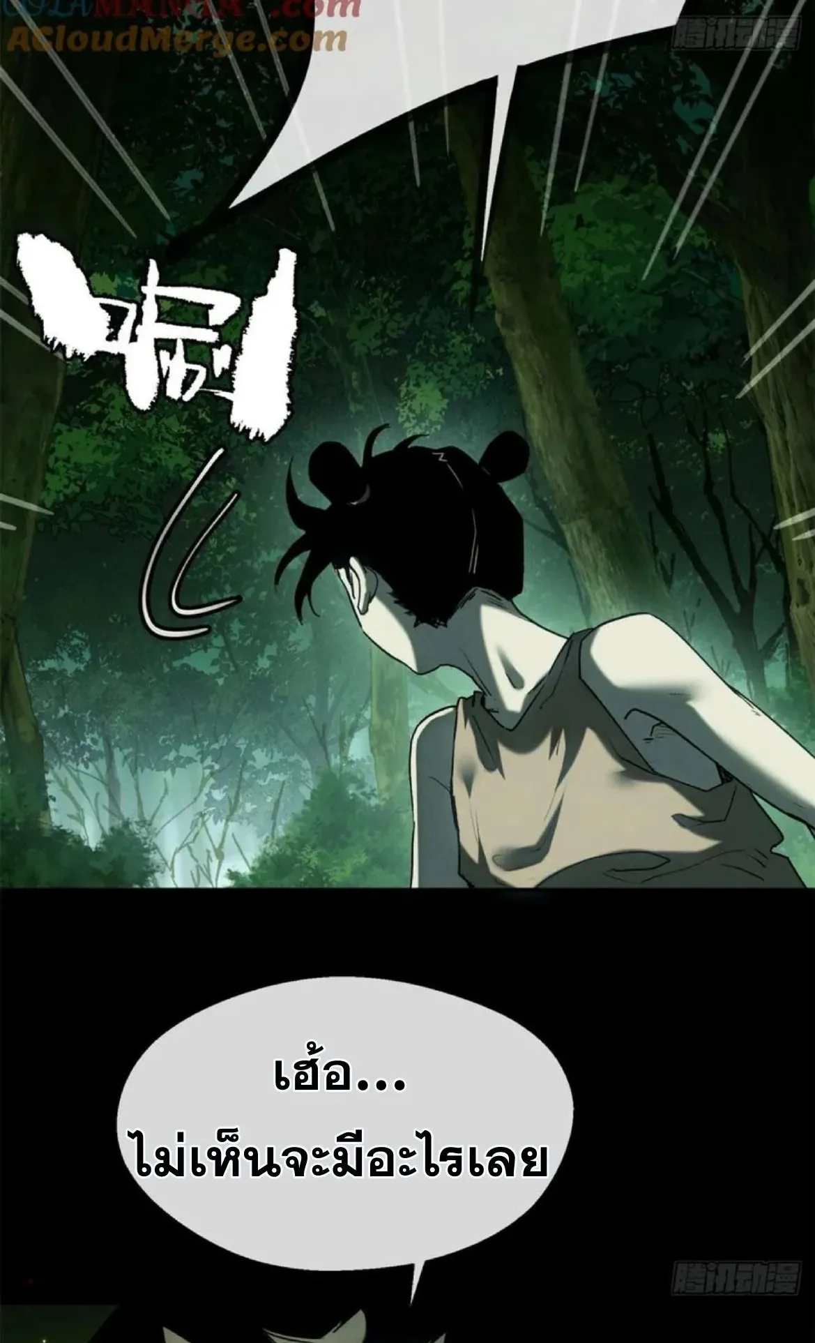Dao of the Bizarre Immortal ตอนที่ 28 หน้า 26