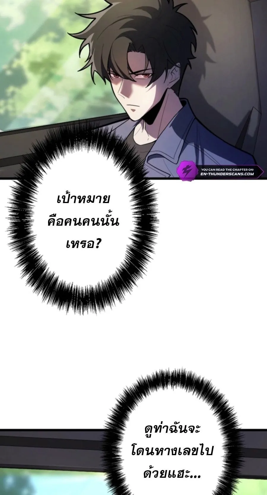 The Clan’s Failure Is a Former Continental Champion ตอนที่ 26 หน้า 29