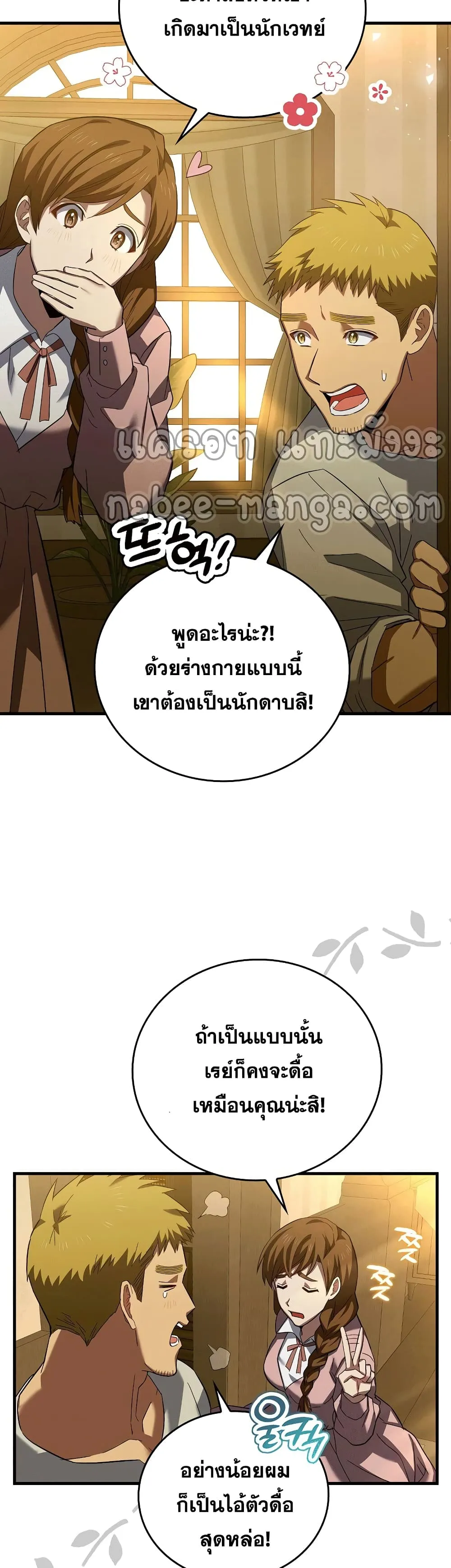 To Hell With Being a Saint, I’m a Doctor ตอนที่ 2 หน้า 28