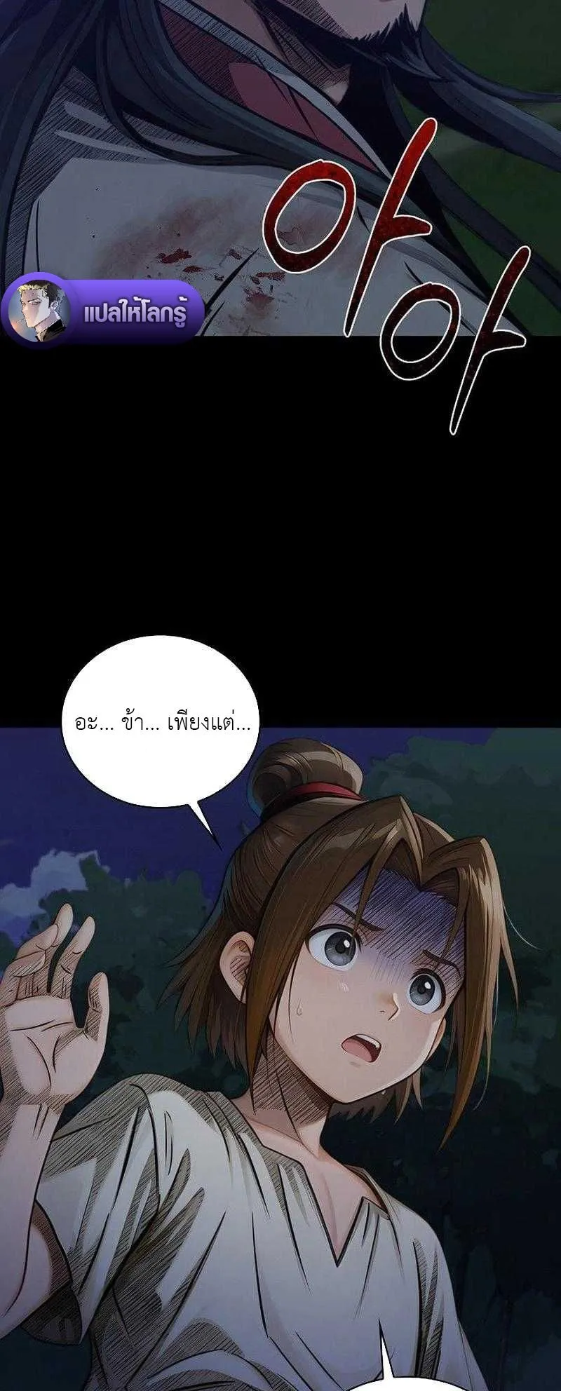 The Divine Sword of the Demonic Path ตอนที่ 9 หน้า 36