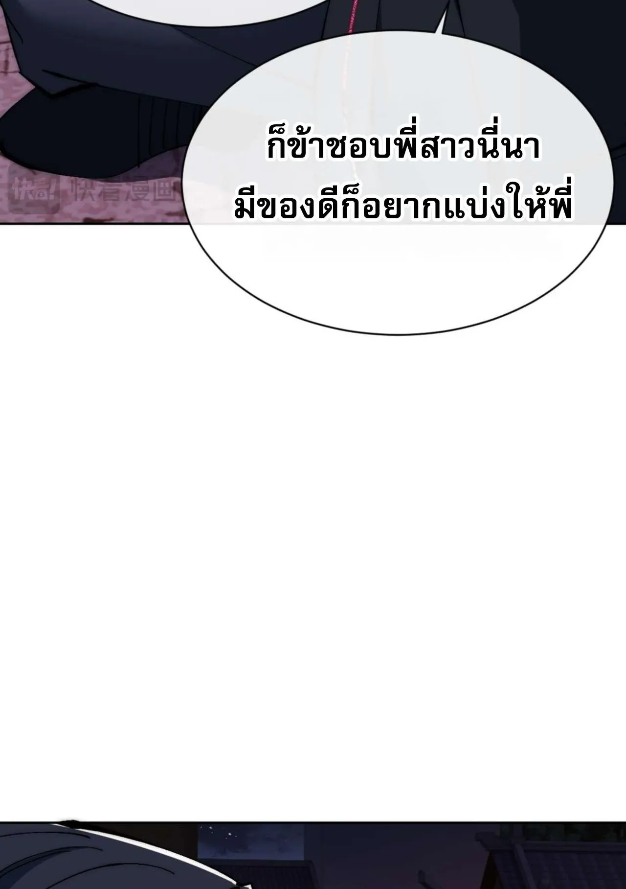 Devious Son of Heaven ตอนที่ 88 หน้า 22