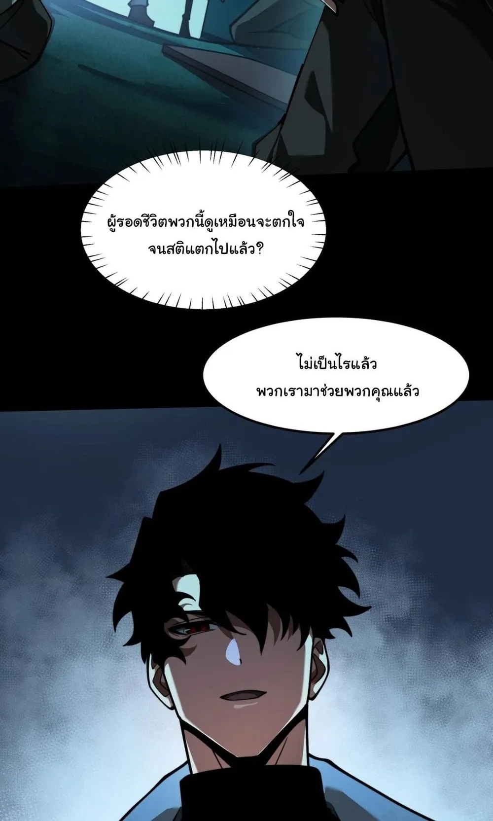 After breaking up with the school beauty, I became a martial arts master ตอนที่ 42 หน้า 54