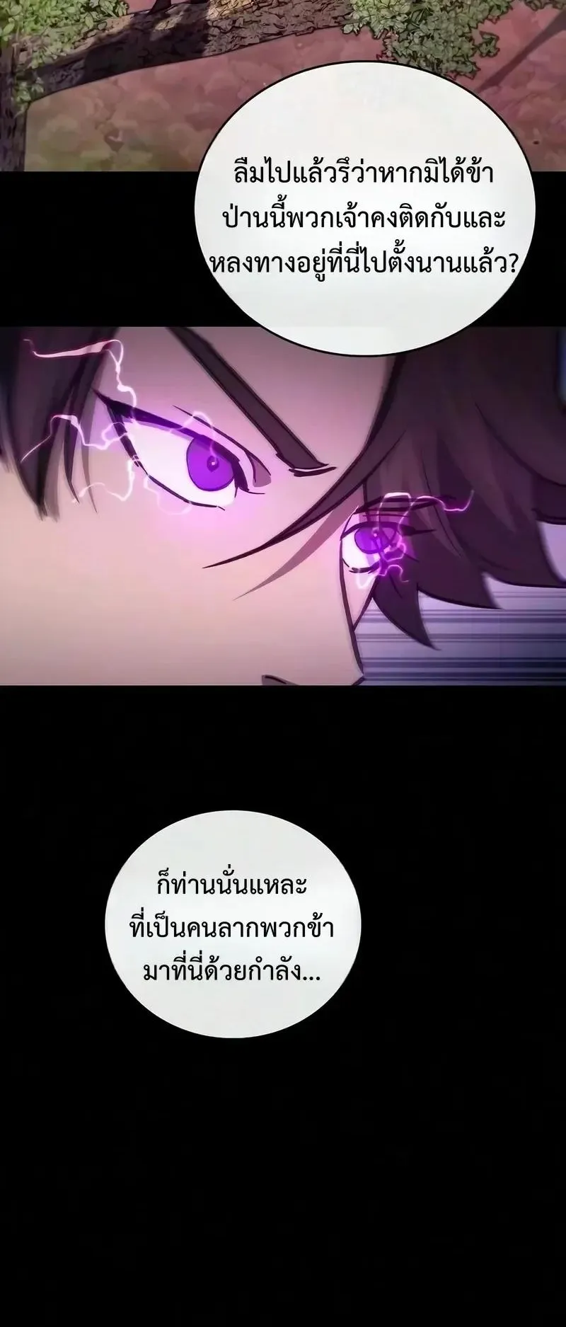 The Demonic Cult Instructor Returns ตอนที่ 60 หน้า 21