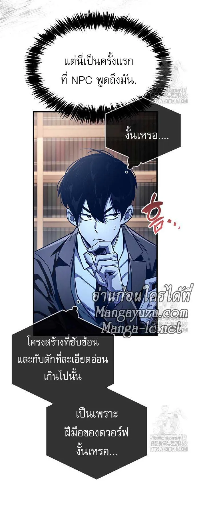 The Player Hides His Past ตอนที่ 59 หน้า 17