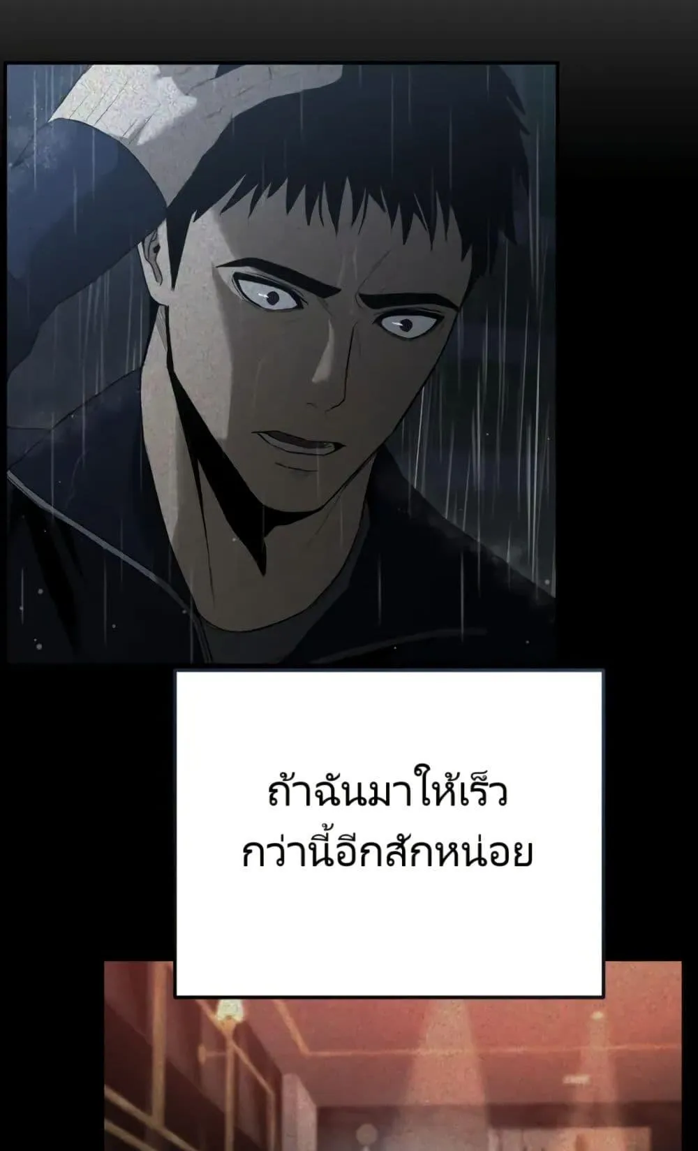 The Cop Is Too Strong ตอนที่ 5 หน้า 108