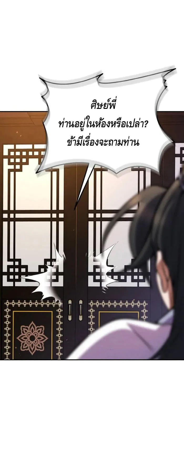 I Become the Youngest Disciple of the Martial Arts Leader ตอนที่ 11 หน้า 25