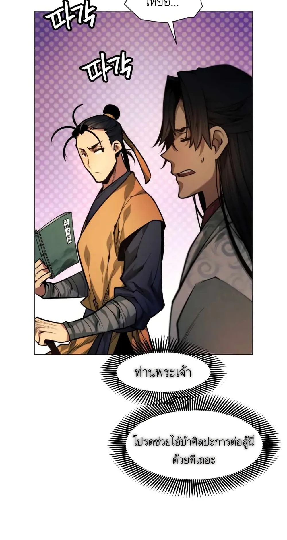 A Modern Man Who Got Transmigrated Into the Murim World ตอนที่ 7 หน้า 92