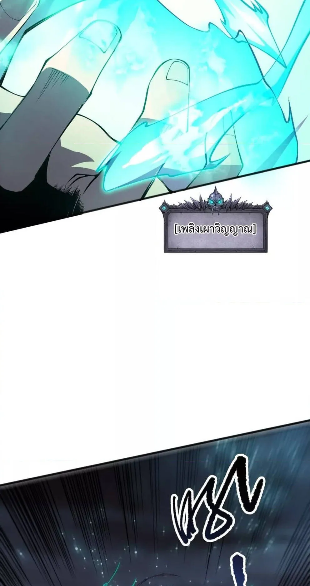 Disastrous Necromancer ตอนที่ 105 หน้า 60