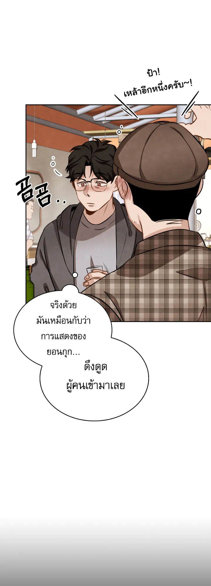 Be the Actor ตอนที่ 10 หน้า 12