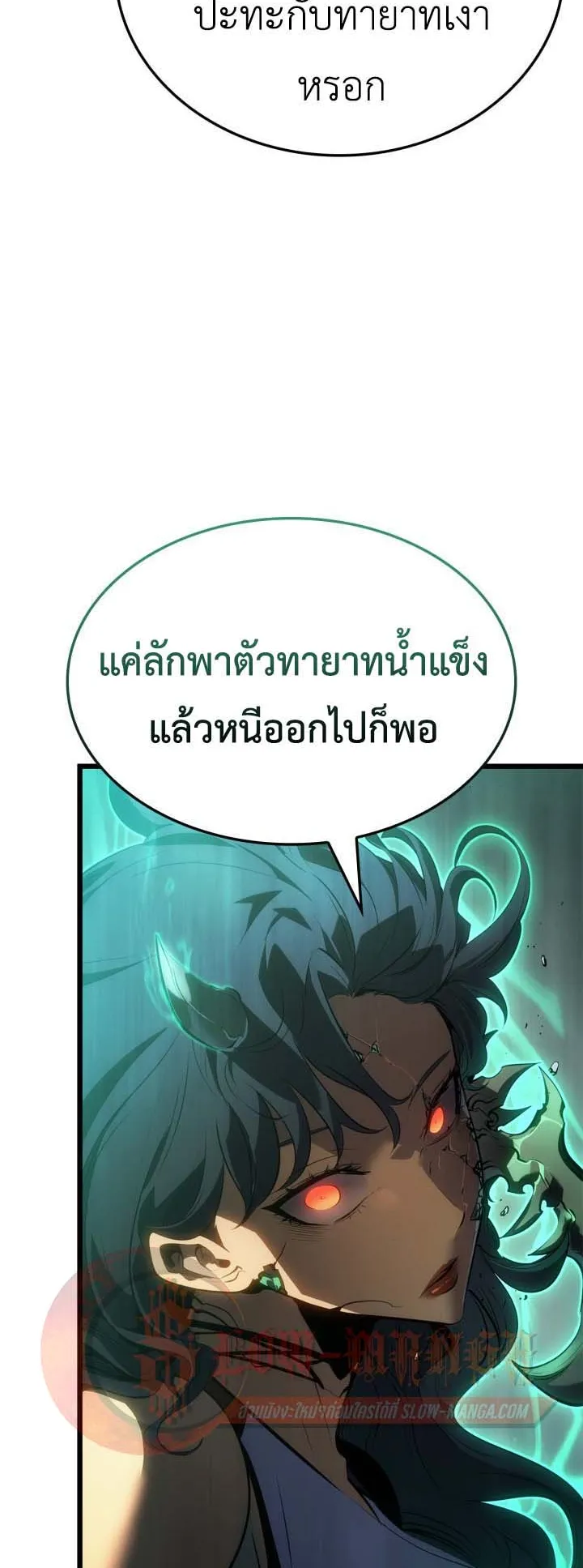 Solo Leveling: Ragnarok ตอนที่ 67 หน้า 58
