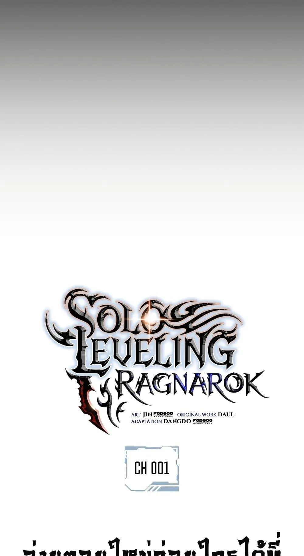 Solo Leveling: Ragnarok ตอนที่ 1 หน้า 19