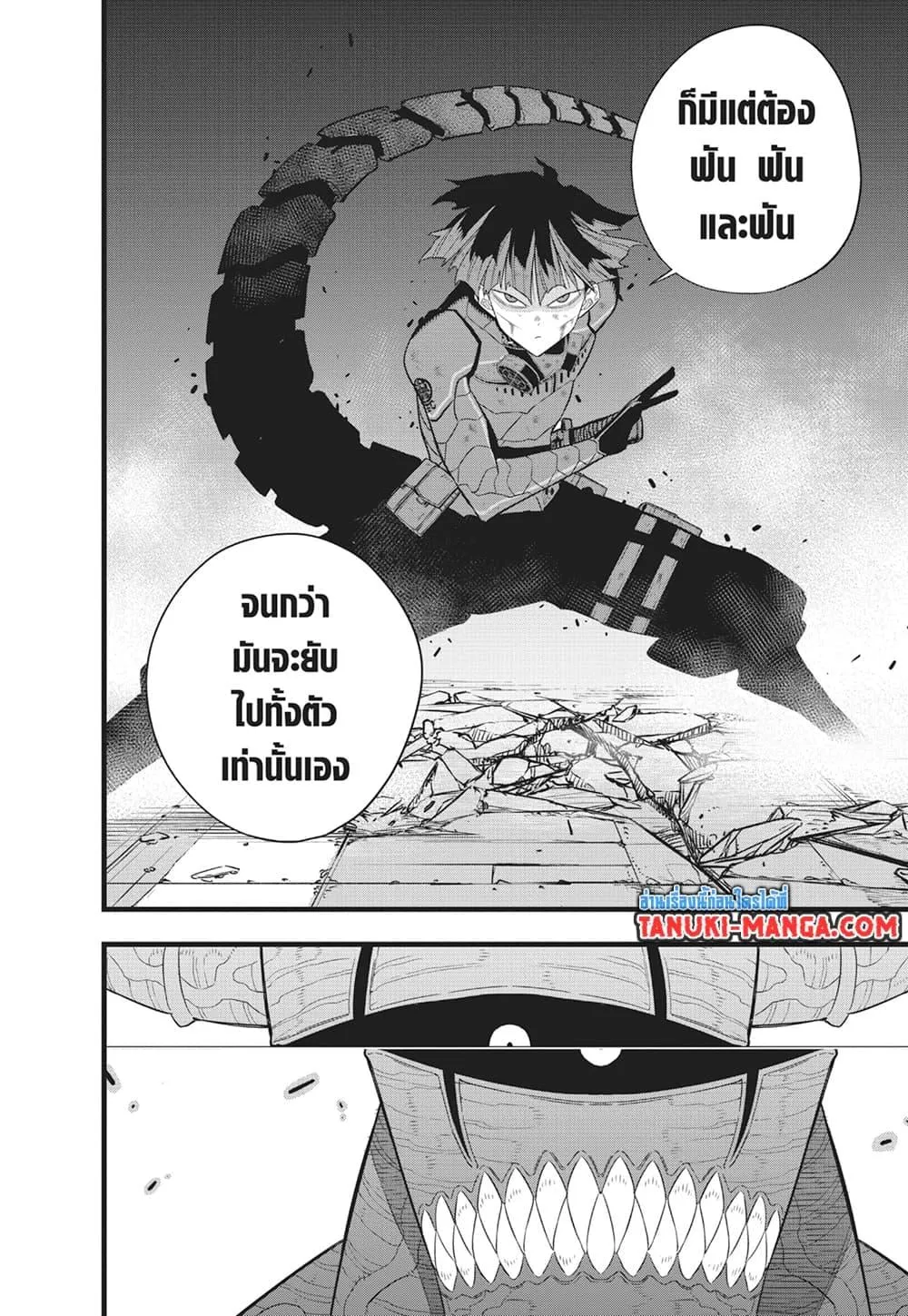 Kaiju no.8 ไคจูหมายเลข 8 ตอนที่ 90 หน้า 6