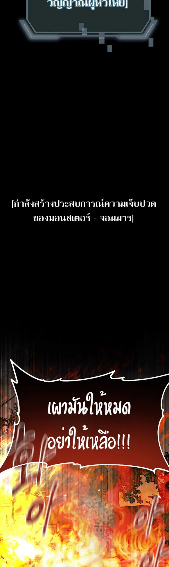 SSS-Class Suicide Hunter ตอนที่ 39 หน้า 4