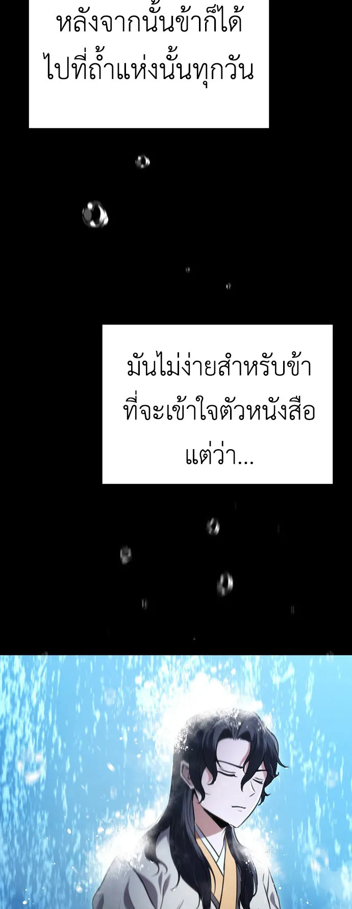 The Emperor’s Sword ตอนที่ 10 หน้า 35